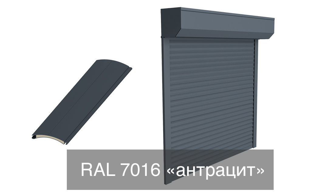 Рольставни цвет антрацит RAL 7016