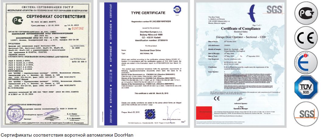 Сертификаты соответствия воротной автоматики DoorHan