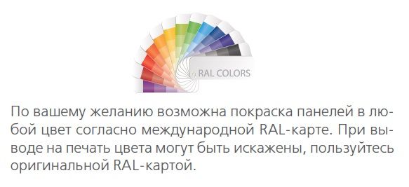 Ворота можно окрасить в любой цвет по каталогу RAL