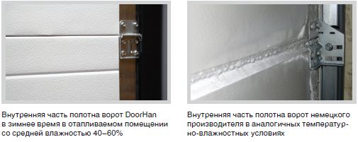 Внутренняя часть полотна ворот DoorHan в зимнее время в отапливаемом помещении со средней влажностью 40–60% (Слева)                               Внутренняя часть полотна ворот немецкого производителя в аналогичных температурно - влажностных условиях (справа)