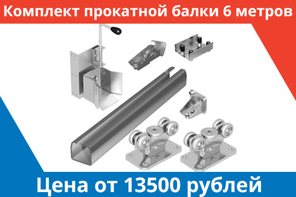 Комплектующие для откатных ворот от 17500 рублей в Новосибирске